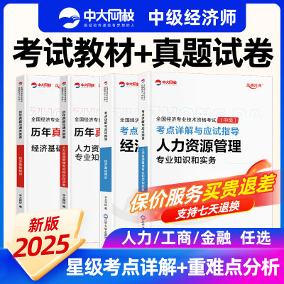 2025年中级经济师教材试卷
