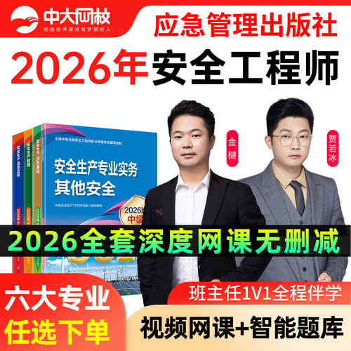 注安师2026新大纲官方教材