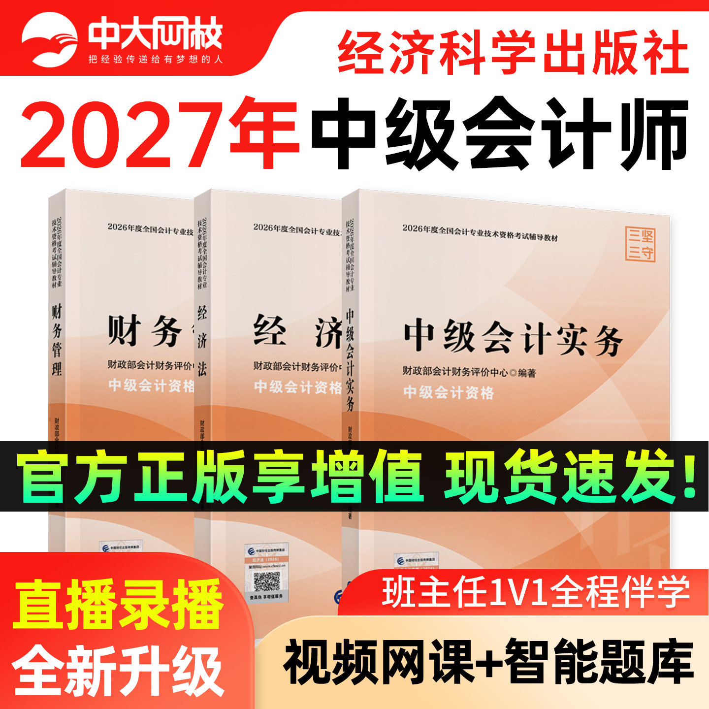 中级会计2027年官方教材图片