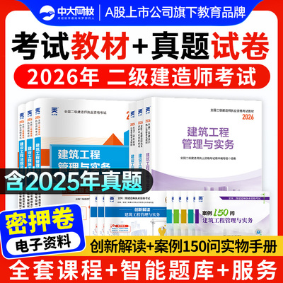 2026二级建造师真题试卷