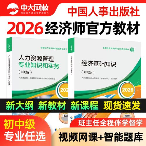 2026年中级经济师考试教材