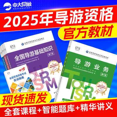 中国旅游出版社官方教材