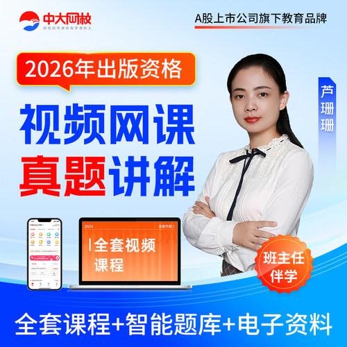 考试教材+真题试卷+视频课程+考试题库