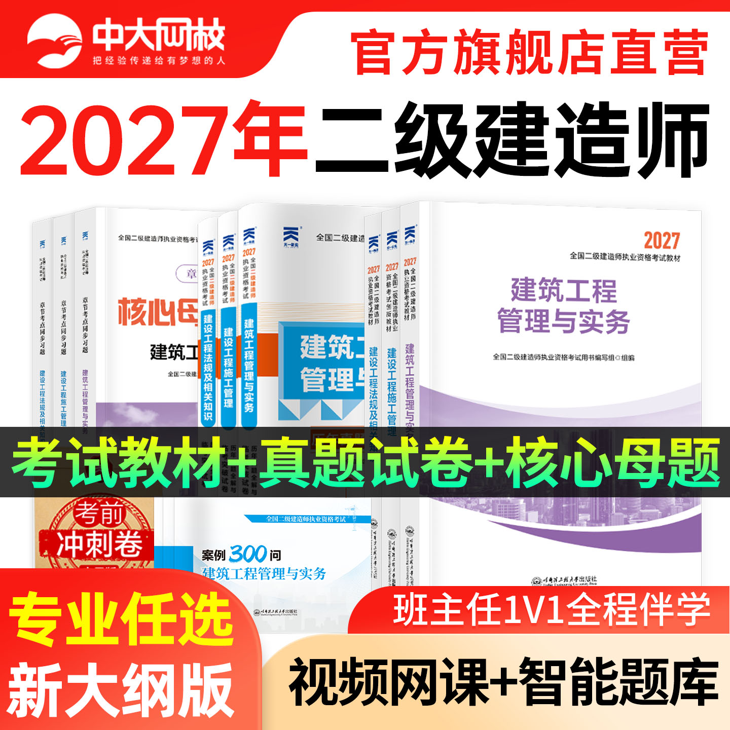 二建教材2027建筑机电二级建造师教材市政公路水利施工管理建设工程法规历年真题模拟试卷核心母题刷题题库2027二级建造师考试教材