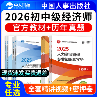2026年初中级经济师考试