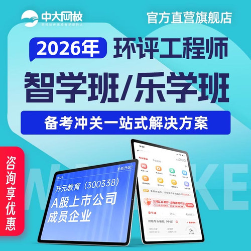 中大网校官网直营2026年环评工程师教材视频课程环境影响评价师网课件题库