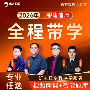 官方备考2026年一建建筑教材历年真题试卷建工社版一级建造师考试书全套市政机电公路水利水电实务建设工程项目管理法规习题集2026