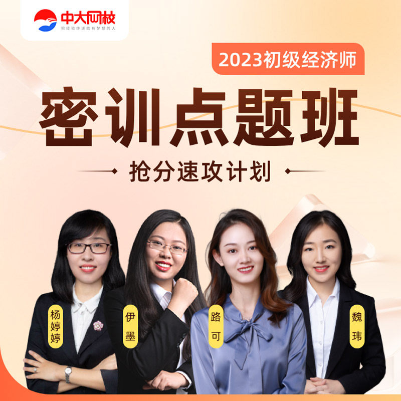 2023年中大网校初级中级经济师网课件密训点题网络课程历年真题库属于什么档次？