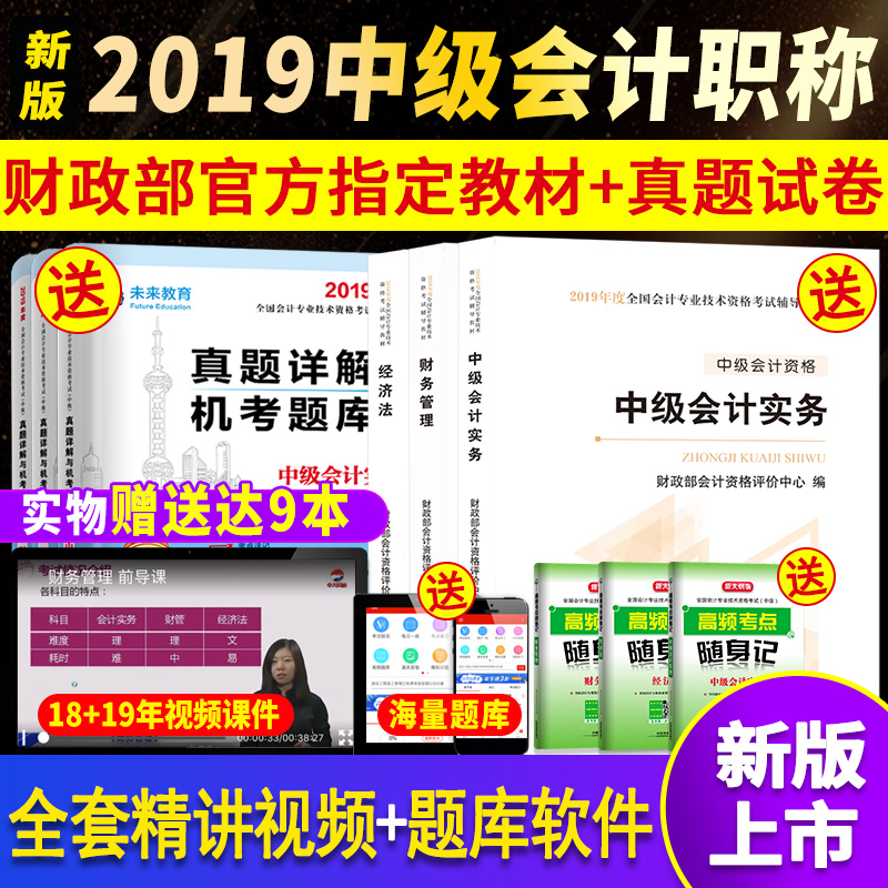 中级会计职称教材2019网课考试视频课件财务会计会计实务初级题库