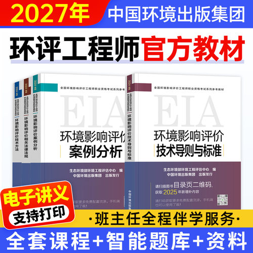 环评工程师2027官方教材