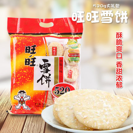 旺旺雪饼仙贝大礼包520g袋装大米饼膨化米果美味健康优选休闲零食