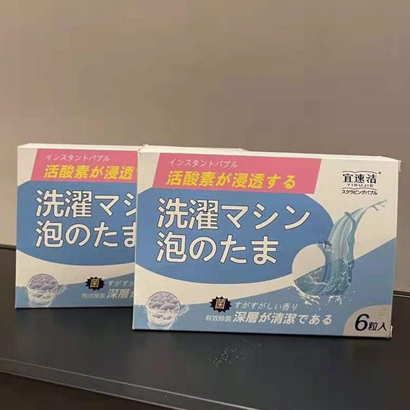 宜速洁洗衣机泡泡丸1盒6粒洗衣机槽清洁剂泡腾片消毒杀菌除污