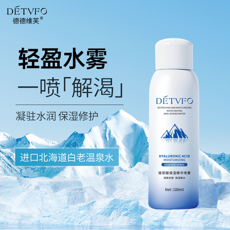 2瓶德德维芙玻尿酸补水喷雾保湿爽肤水舒缓肌肤泛红敏感肌喷雾