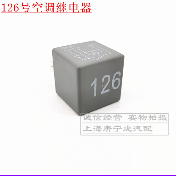 适配波罗polo新宝来朗逸126号空调起动继电器控制器