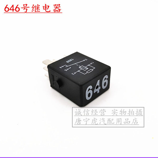 适配于全新桑塔纳新捷达昕锐朗逸644号继电器