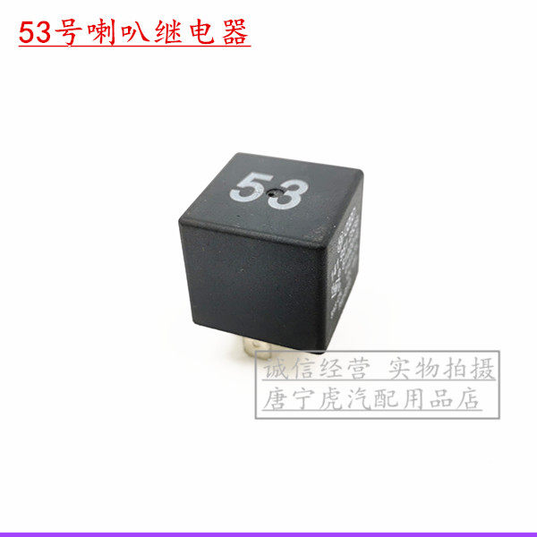 适配于桑塔纳2000普桑99新秀3000志俊帕萨特polo53号喇叭继电器