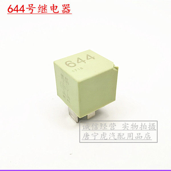 适配全新桑塔纳新捷达644号 雨刮清洗装置继电器