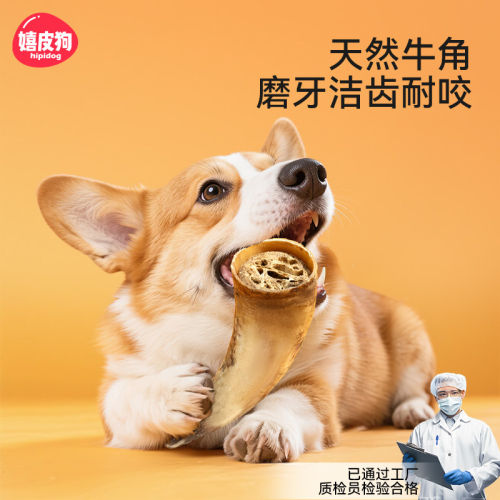 狗狗零食风干天然牛角磨