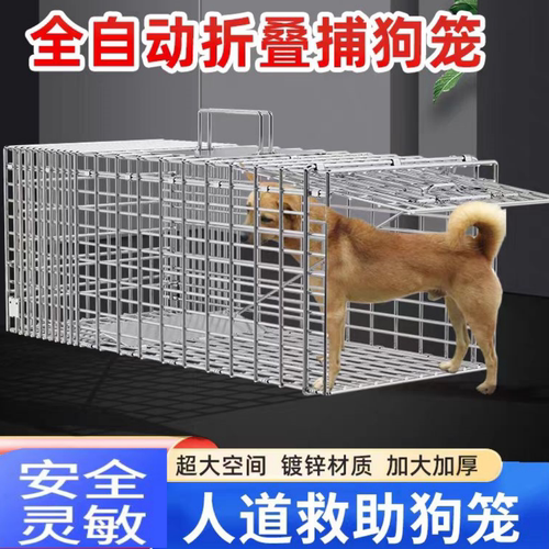 「宠生活」捕狗笼子加大