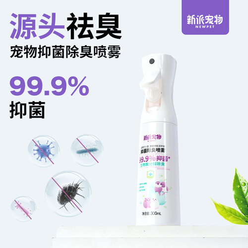 宠生活新派宠物仓鼠除臭喷雾｜30