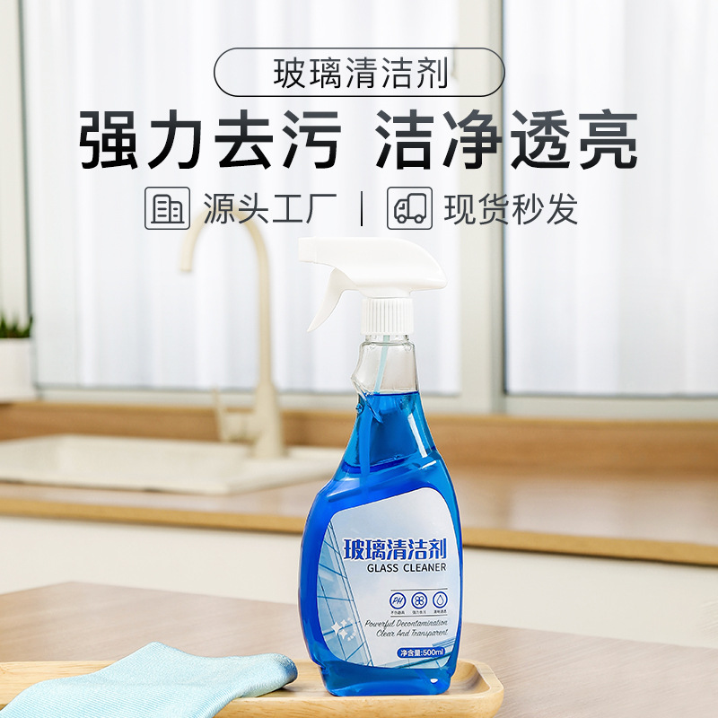 家用玻璃清洁剂浴室擦窗户镜面喷壶去水垢去污多功能玻璃水