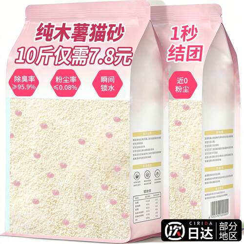 「宠生活」纯木薯猫砂混