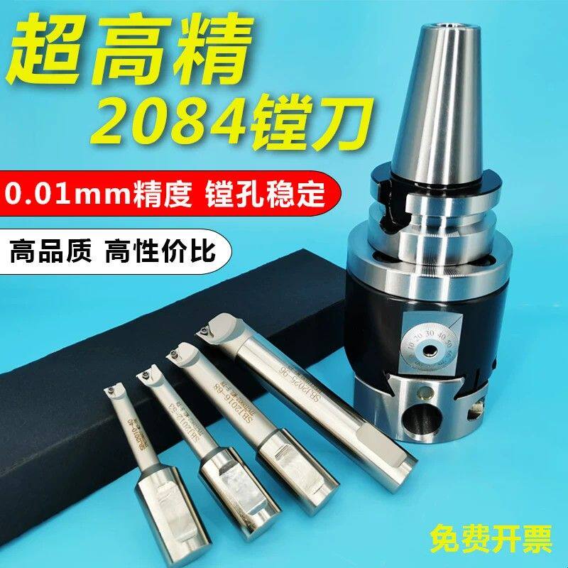 NBH2084微调精镗刀套装 加工中心内孔镗刀 铣床搪孔器 BT40 BT50