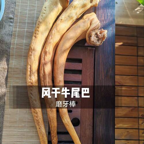 宠物零食磨牙棒风干大牛