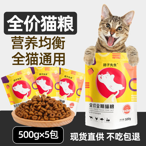 「宠生活」团子先生猫粮1