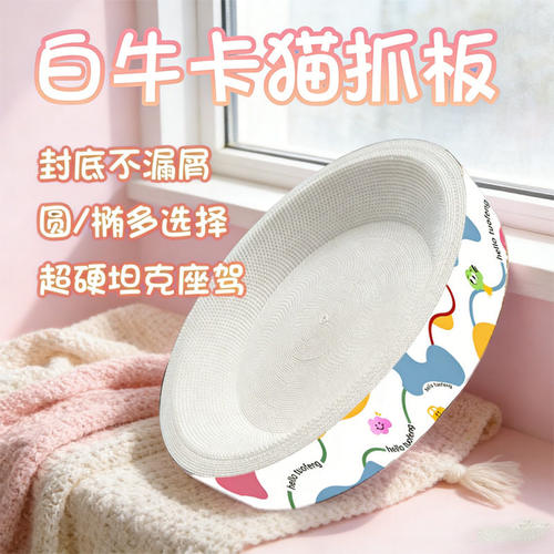 「宠生活」白牛卡封底圆