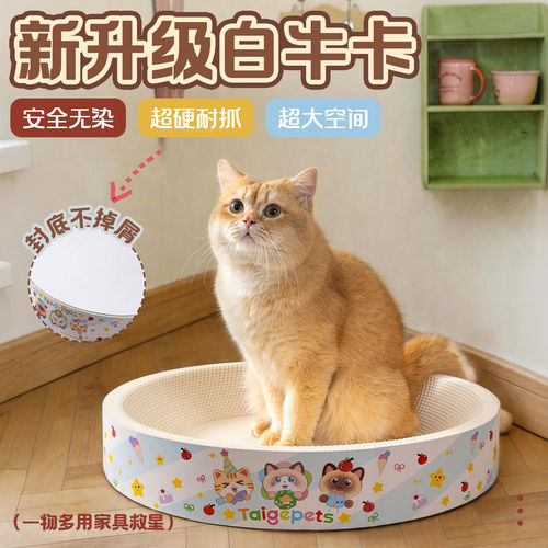 「宠生活」白牛卡纸猫抓