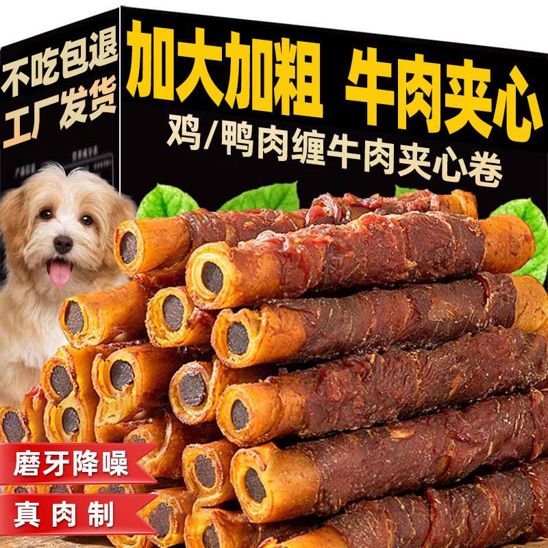 「宠生活」 狗狗磨牙棒鸡鸭肉缠牛皮夹心卷幼犬中小型犬狗零食骨