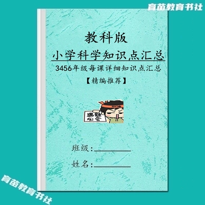 25新教科版小学科学三四五六年级