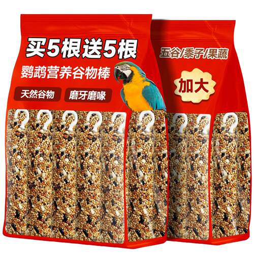 「宠生活」鹦鹉磨牙棒用