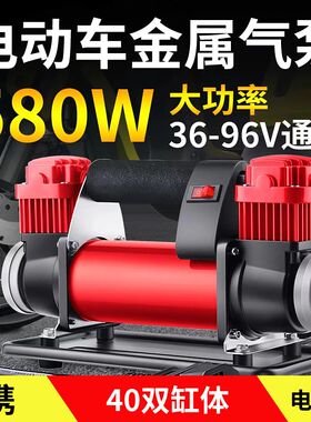 高压电动车电动充气泵电瓶车打气筒36v48v60v72v真空胎便携高压