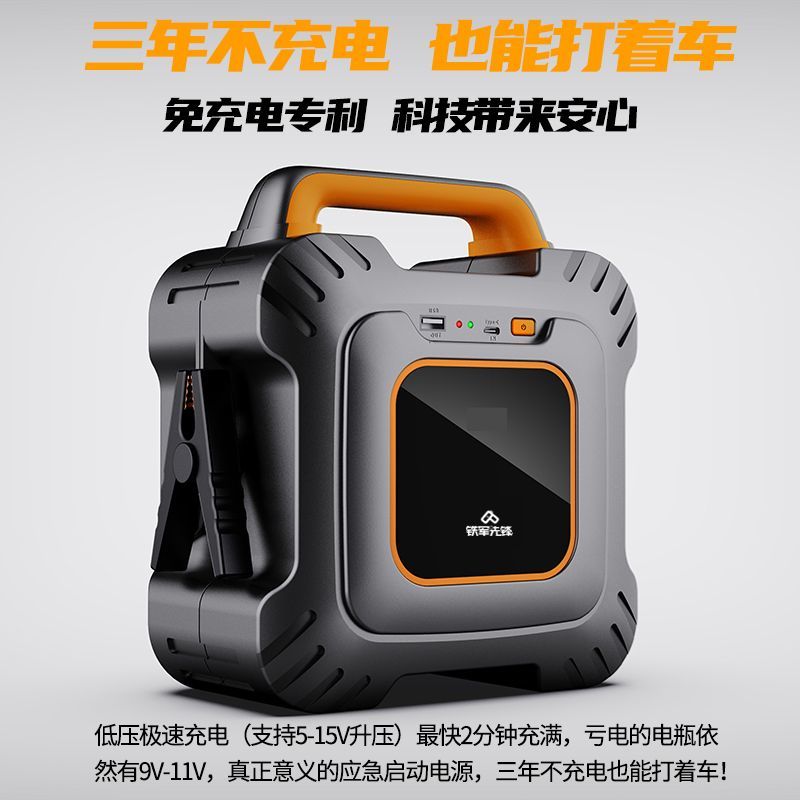 铁军先锋应急启动电源超级电容搭电宝神器12v/24启动电源救援启动