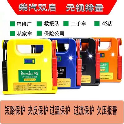 强启声宝12V汽车应急启动