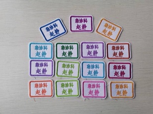 医院科室名字牌 单位制服定制姓名标牌签工牌 美容院厂矿敬养老院