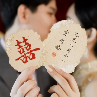 手写订婚手持拍照道具小物件卡片东巴纸装饰氛围感新中式摆件摆台