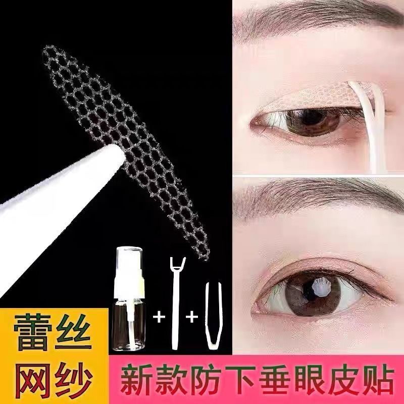防下垂双眼皮贴蕾丝隐形无痕遇水化妆/美容工具