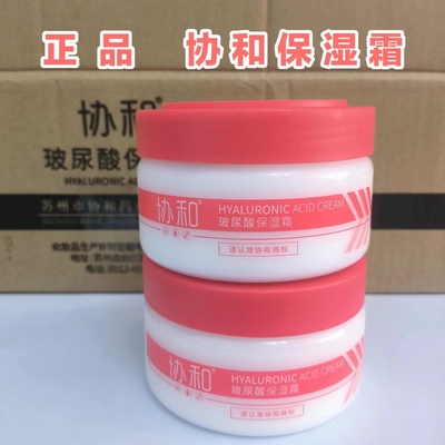 协和玻尿酸保湿霜绵羊脂维E面霜补水保湿滋润水嫩身体乳全身男女