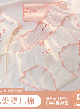 少女甜美软糯亲肤零束缚三角裤C20119