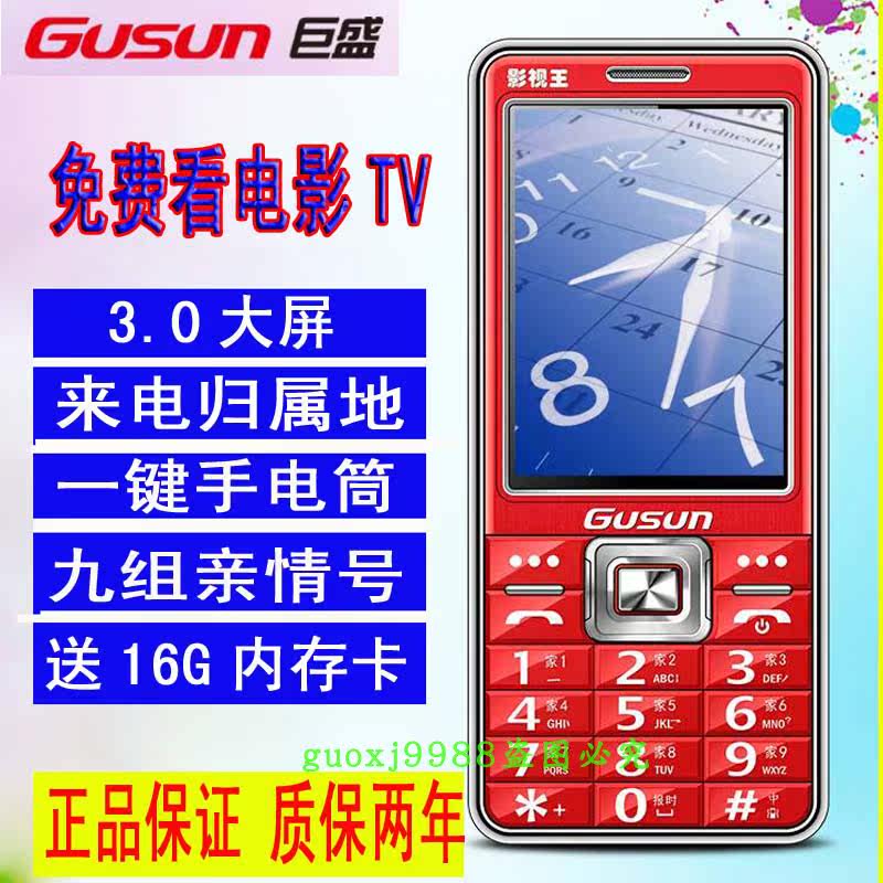 gusun Ju Sheng V7000 Big screen Handwriting Older machines Long standby 20 Heaven language Yin Wang Standby Power Shadow King jxdin the Phone  category - from Buy2taobao.com to provide professional Taobao agent buy service