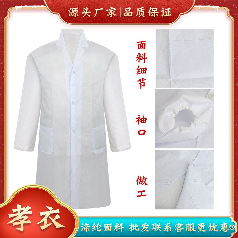 高档白孝衣男女同款送老人寿终葬礼逝世白事孝子衣服殡葬用品包邮