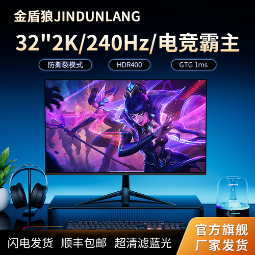 金盾狼电竞屏300Hz高亮畅快游戏
