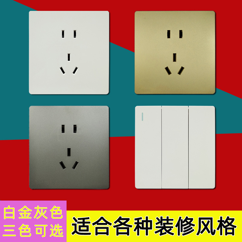 白金灰三色可选8型暗装开关插座