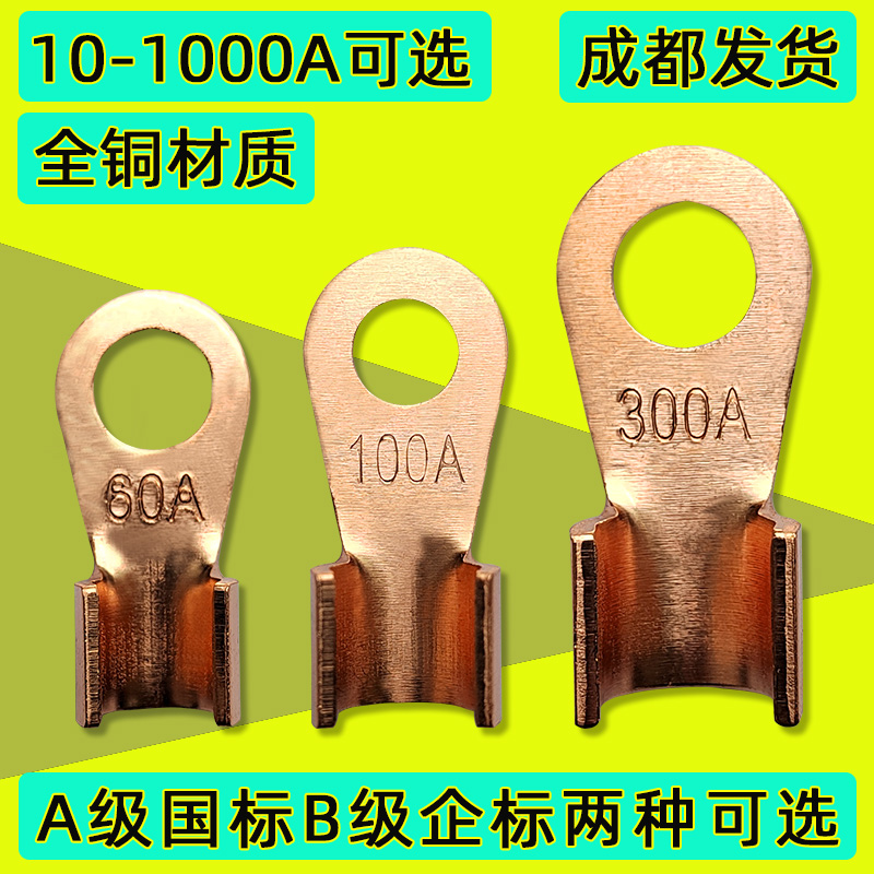 国标企标全铜开口鼻子10-1000A