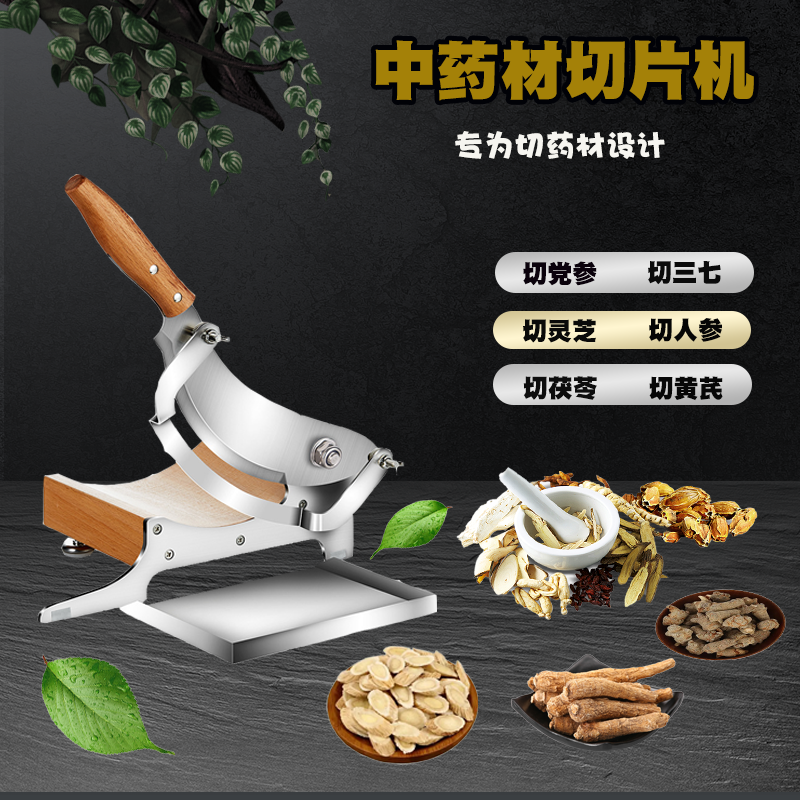 家用中药切片机铡刀药材切药灵芝西洋参三七便捷小型切中药材神器_虎窝淘