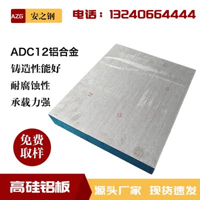 安之钢ADC12铝合金高硅铝板可定制铝棒材零切工业用现货源头厂家