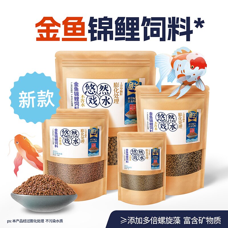 鱼粮金鱼锦鲤鱼饲料高蛋白上浮小颗粒泰狮兰寿草金鱼养鱼观赏鱼食